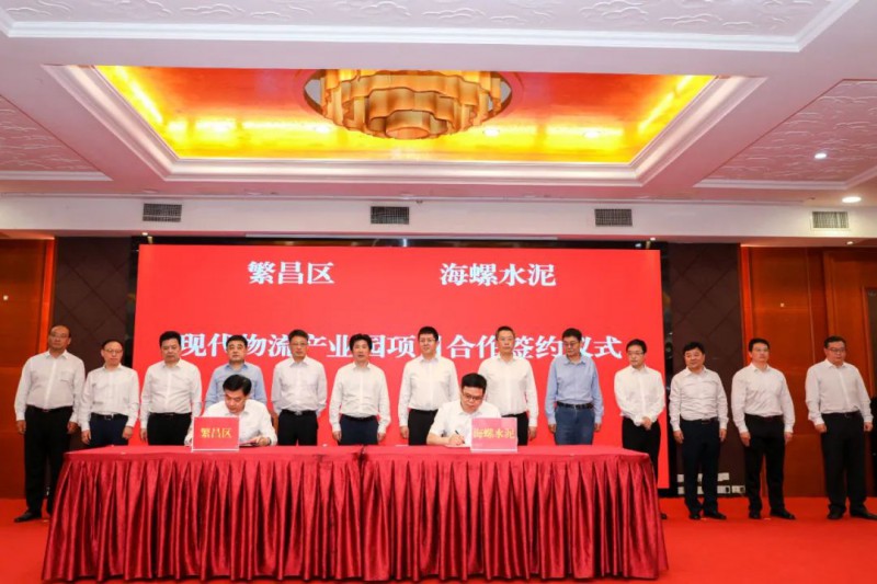 總投資約50億！海螺集團(tuán)與蕪湖市簽署新能源、智能裝備等九項(xiàng)合作協(xié)議