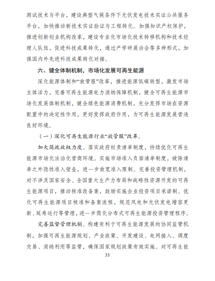 發(fā)改委、能源局等九部委聯(lián)合印發(fā)發(fā)布“十四五”可再生能源規(guī)劃！