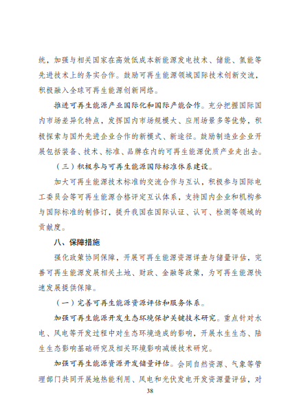 發(fā)改委、能源局等九部委聯(lián)合印發(fā)發(fā)布“十四五”可再生能源規(guī)劃！