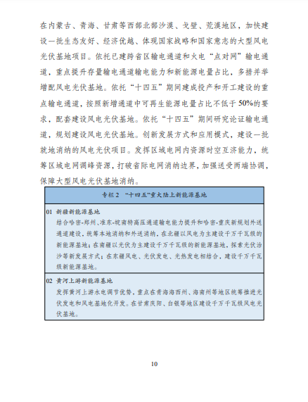 發(fā)改委、能源局等九部委聯(lián)合印發(fā)發(fā)布“十四五”可再生能源規(guī)劃！