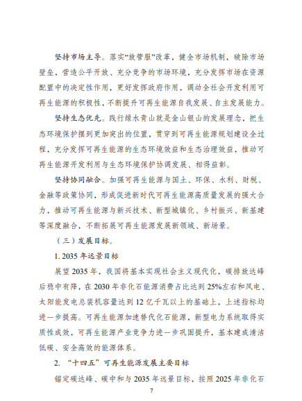 發(fā)改委、能源局等九部委聯(lián)合印發(fā)發(fā)布“十四五”可再生能源規(guī)劃！