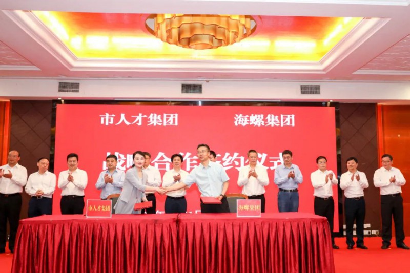 總投資約50億！海螺集團(tuán)與蕪湖市簽署新能源、智能裝備等九項合作協(xié)議