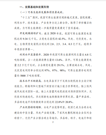 發(fā)改委、能源局等九部委聯(lián)合印發(fā)發(fā)布“十四五”可再生能源規(guī)劃！