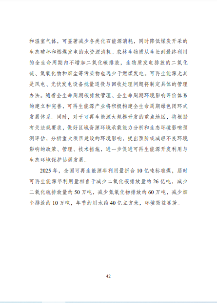發(fā)改委、能源局等九部委聯(lián)合印發(fā)發(fā)布“十四五”可再生能源規(guī)劃！