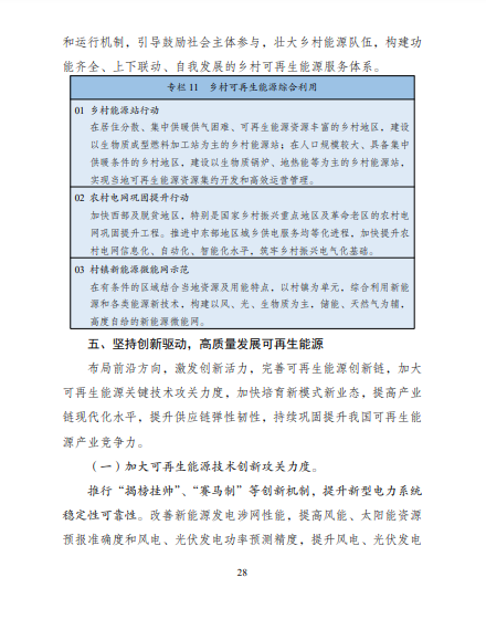 發(fā)改委、能源局等九部委聯(lián)合印發(fā)發(fā)布“十四五”可再生能源規(guī)劃！