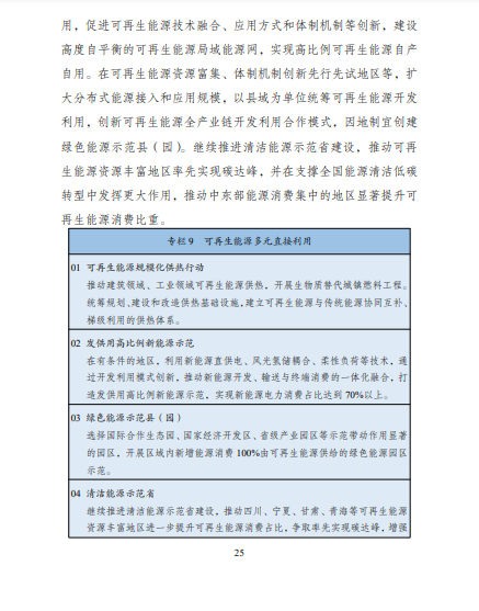 發(fā)改委、能源局等九部委聯(lián)合印發(fā)發(fā)布“十四五”可再生能源規(guī)劃！