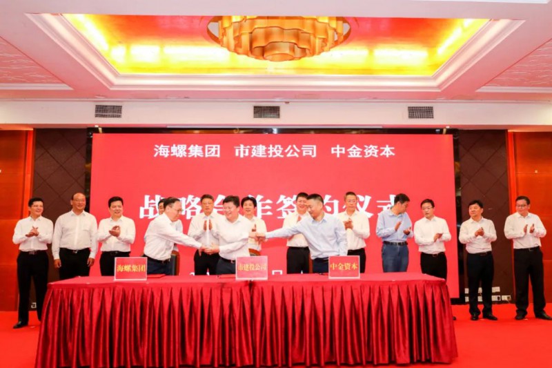 總投資約50億！海螺集團(tuán)與蕪湖市簽署新能源、智能裝備等九項合作協(xié)議
