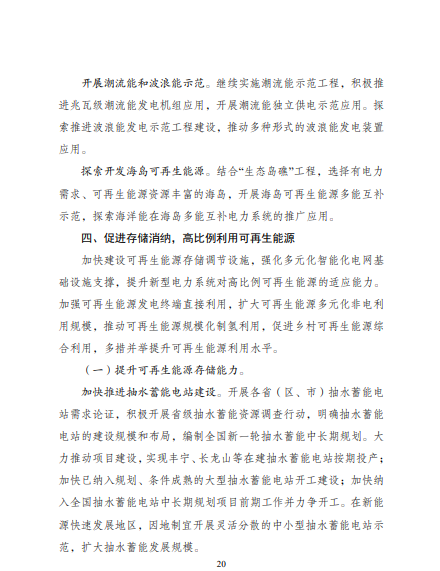 發(fā)改委、能源局等九部委聯(lián)合印發(fā)發(fā)布“十四五”可再生能源規(guī)劃！