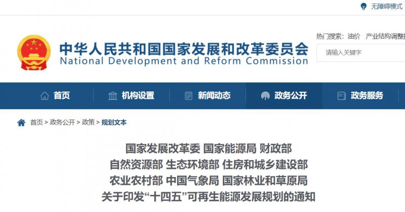 發(fā)改委、能源局等九部委聯(lián)合印發(fā)“十四五”可再生能源規(guī)劃！