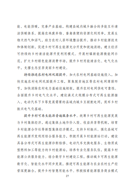 發(fā)改委、能源局等九部委聯(lián)合印發(fā)發(fā)布“十四五”可再生能源規(guī)劃！