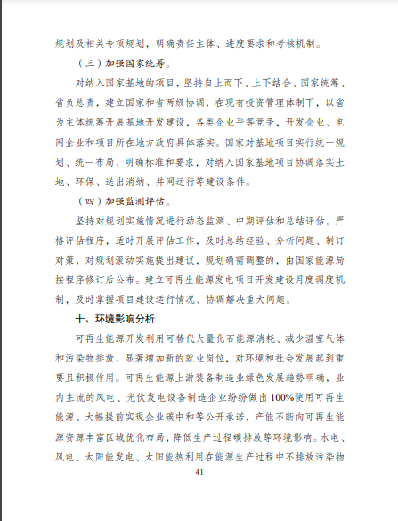 發(fā)改委、能源局等九部委聯(lián)合印發(fā)發(fā)布“十四五”可再生能源規(guī)劃！