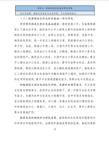 發(fā)改委、能源局等九部委聯(lián)合印發(fā)發(fā)布“十四五”可再生能源規(guī)劃！