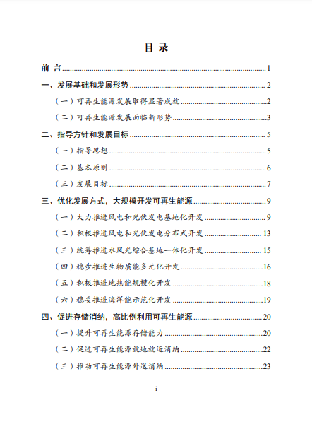 發(fā)改委、能源局等九部委聯(lián)合印發(fā)發(fā)布“十四五”可再生能源規(guī)劃！