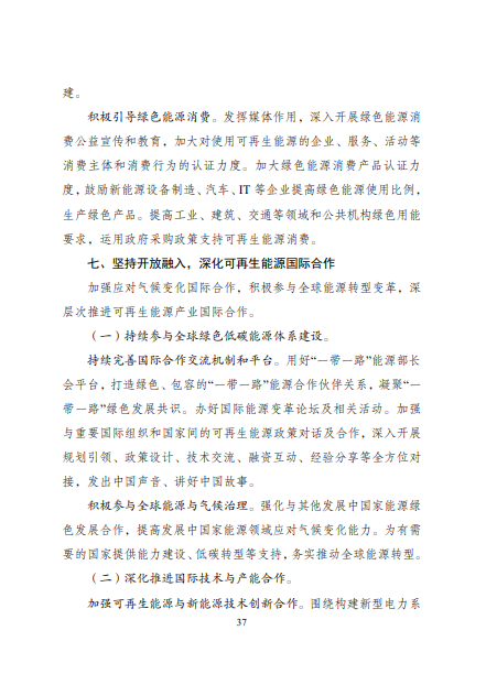 發(fā)改委、能源局等九部委聯(lián)合印發(fā)發(fā)布“十四五”可再生能源規(guī)劃！