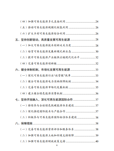 發(fā)改委、能源局等九部委聯(lián)合印發(fā)發(fā)布“十四五”可再生能源規(guī)劃！