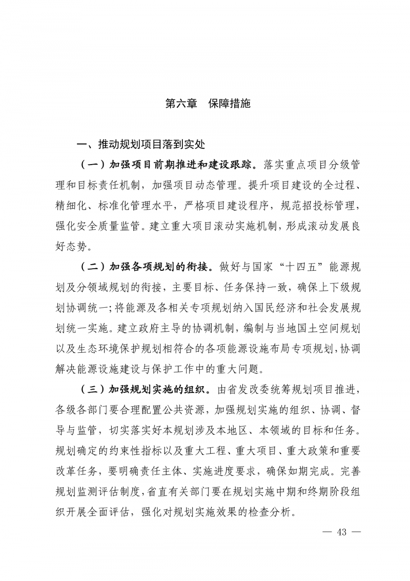光伏新增300萬(wàn)千瓦！福建省發(fā)布《“十四五”能源發(fā)展專(zhuān)項(xiàng)規(guī)劃》