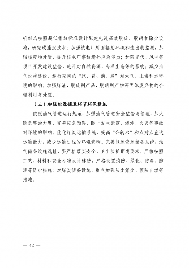 光伏新增300萬(wàn)千瓦！福建省發(fā)布《“十四五”能源發(fā)展專(zhuān)項(xiàng)規(guī)劃》