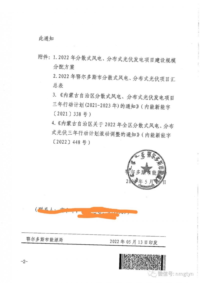 分布式光伏26.6萬(wàn)千瓦！鄂爾多斯能源局發(fā)布分布式光伏建設(shè)規(guī)模分配通知