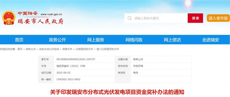 0.1元/千瓦時，連補(bǔ)2年！浙江瑞安公開分布式光伏補(bǔ)貼政策