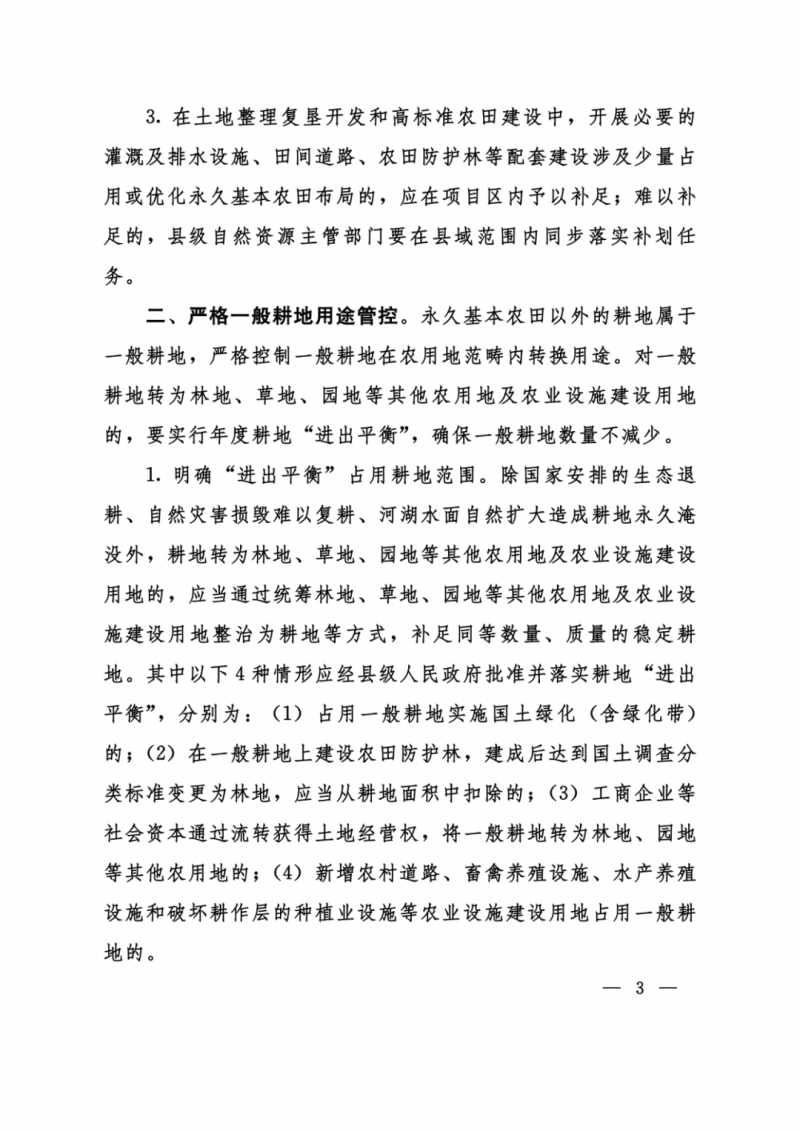 河南：光伏占用農(nóng)業(yè)用地，全面積為建設(shè)用地，應(yīng)占補(bǔ)平衡！