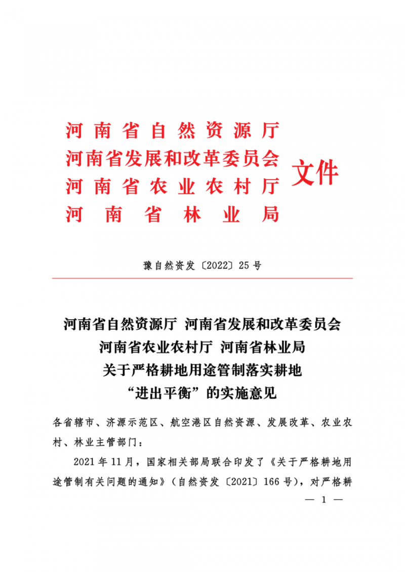 河南：光伏占用農(nóng)業(yè)用地，全面積為建設(shè)用地，應(yīng)占補(bǔ)平衡！