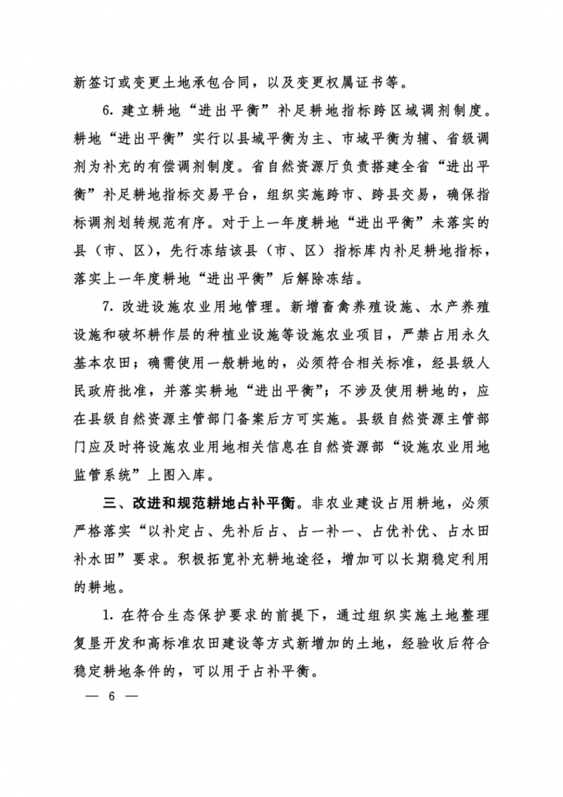 河南：光伏占用農(nóng)業(yè)用地，全面積為建設(shè)用地，應(yīng)占補(bǔ)平衡！