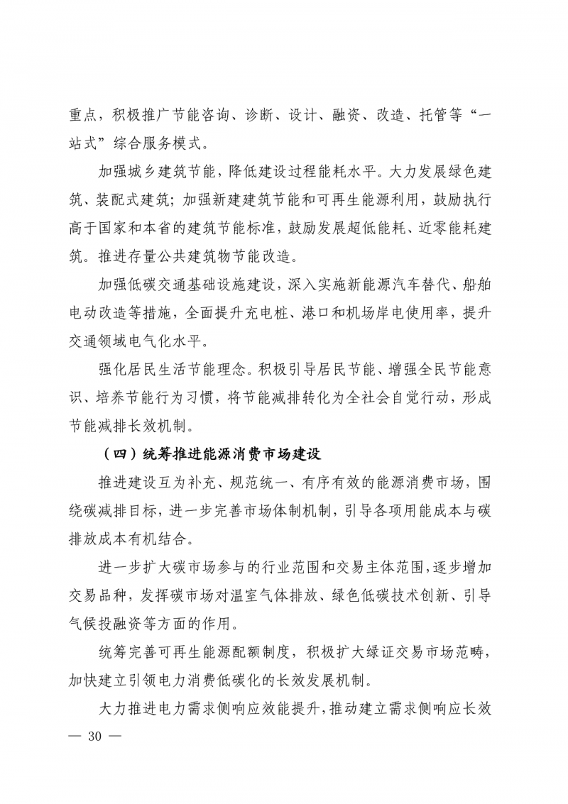 光伏新增300萬(wàn)千瓦！福建省發(fā)布《“十四五”能源發(fā)展專(zhuān)項(xiàng)規(guī)劃》