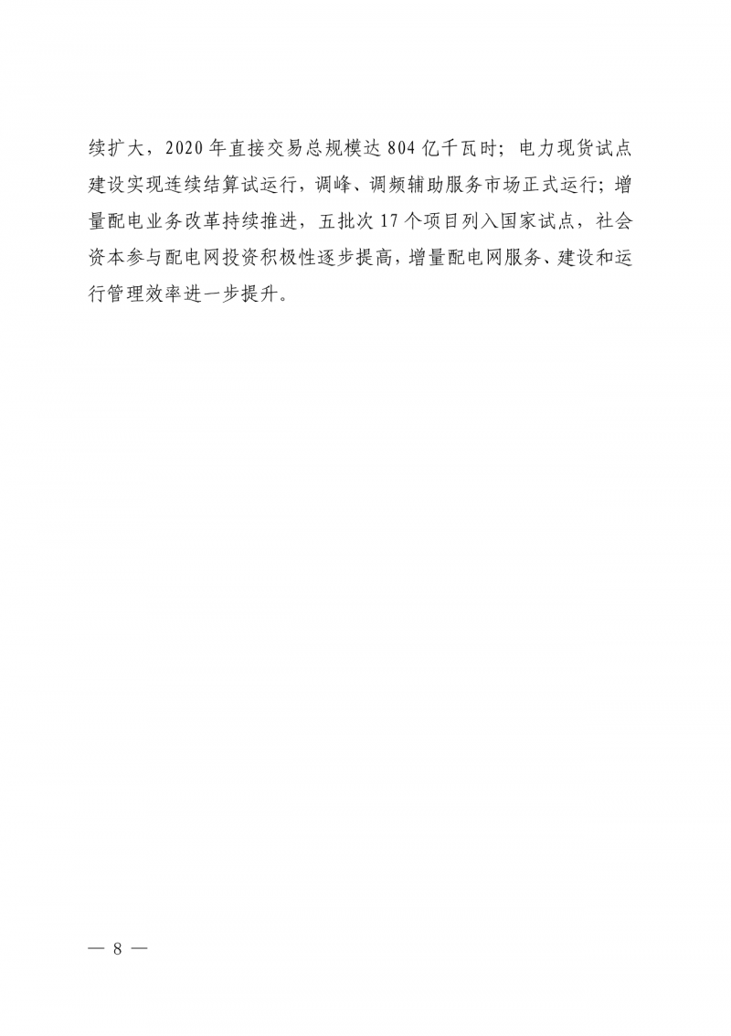 光伏新增300萬(wàn)千瓦！福建省發(fā)布《“十四五”能源發(fā)展專(zhuān)項(xiàng)規(guī)劃》