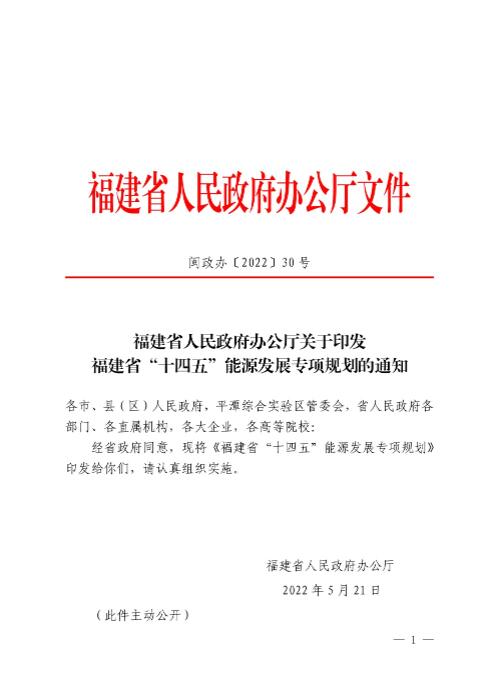 光伏新增300萬(wàn)千瓦！福建省發(fā)布《“十四五”能源發(fā)展專(zhuān)項(xiàng)規(guī)劃》