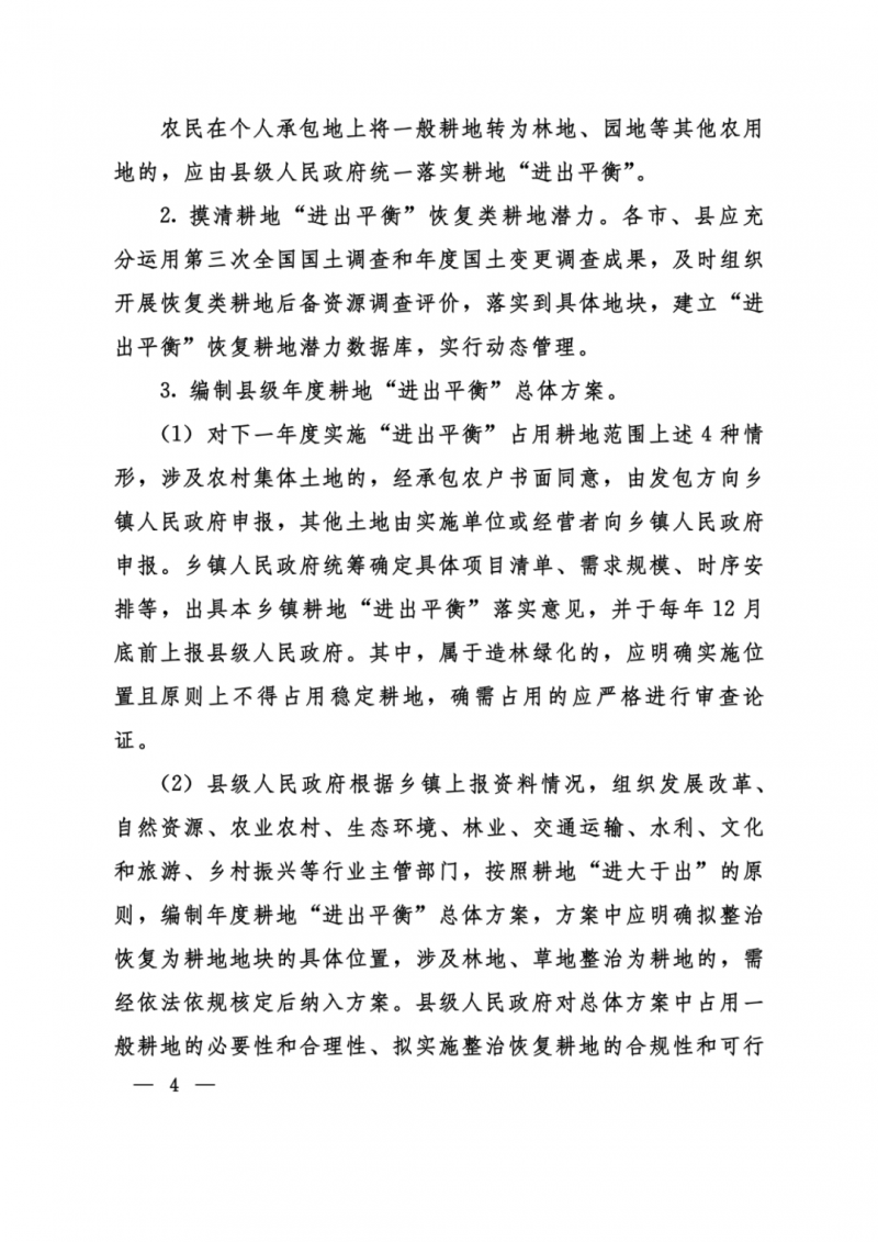 河南：光伏占用農(nóng)業(yè)用地，全面積為建設(shè)用地，應(yīng)占補(bǔ)平衡！