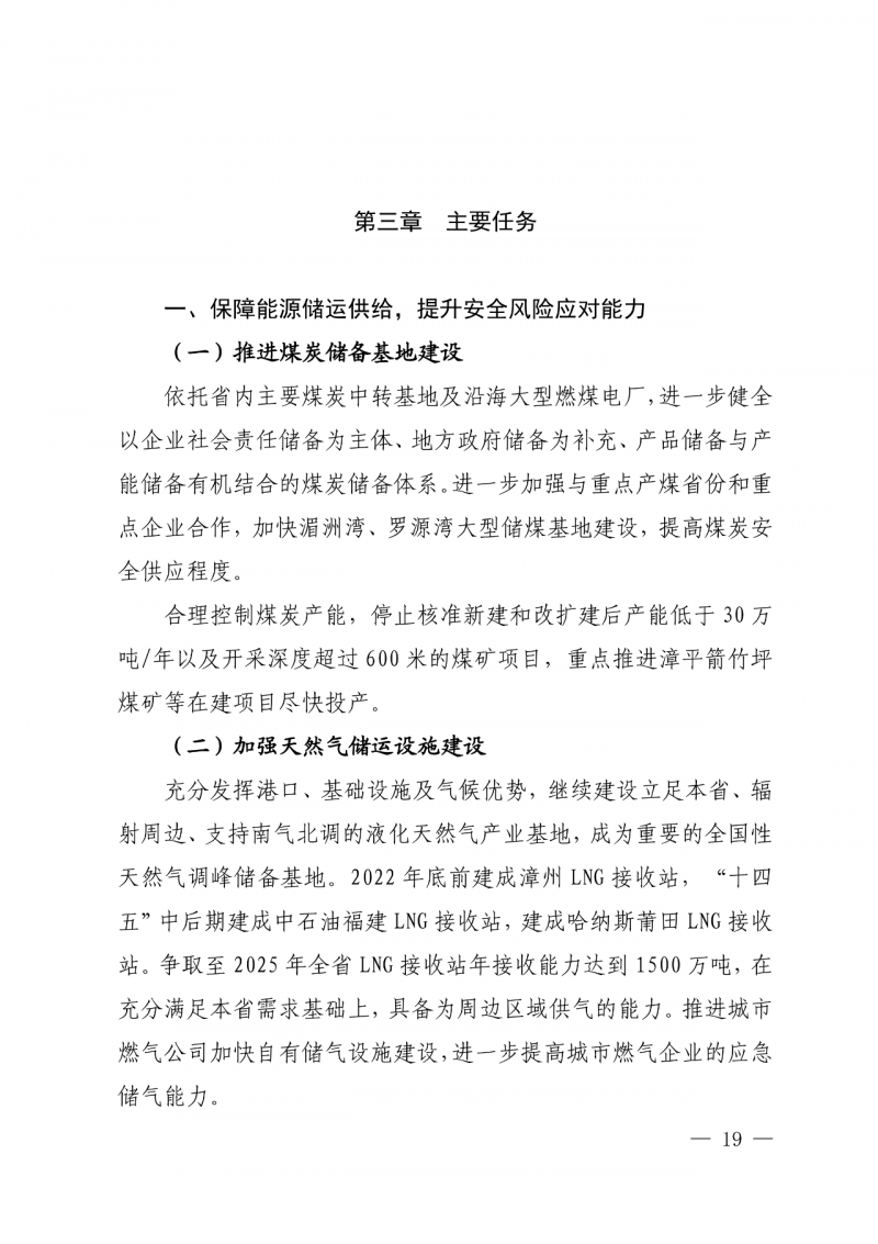 光伏新增300萬(wàn)千瓦！福建省發(fā)布《“十四五”能源發(fā)展專(zhuān)項(xiàng)規(guī)劃》
