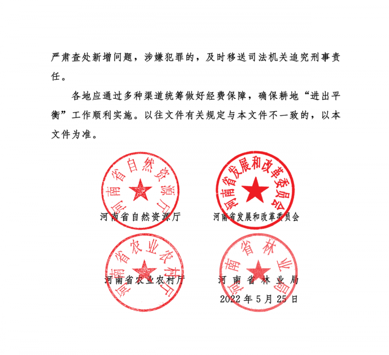 河南：光伏占用農(nóng)業(yè)用地應(yīng)依法辦理建設(shè)用地審批手續(xù)！