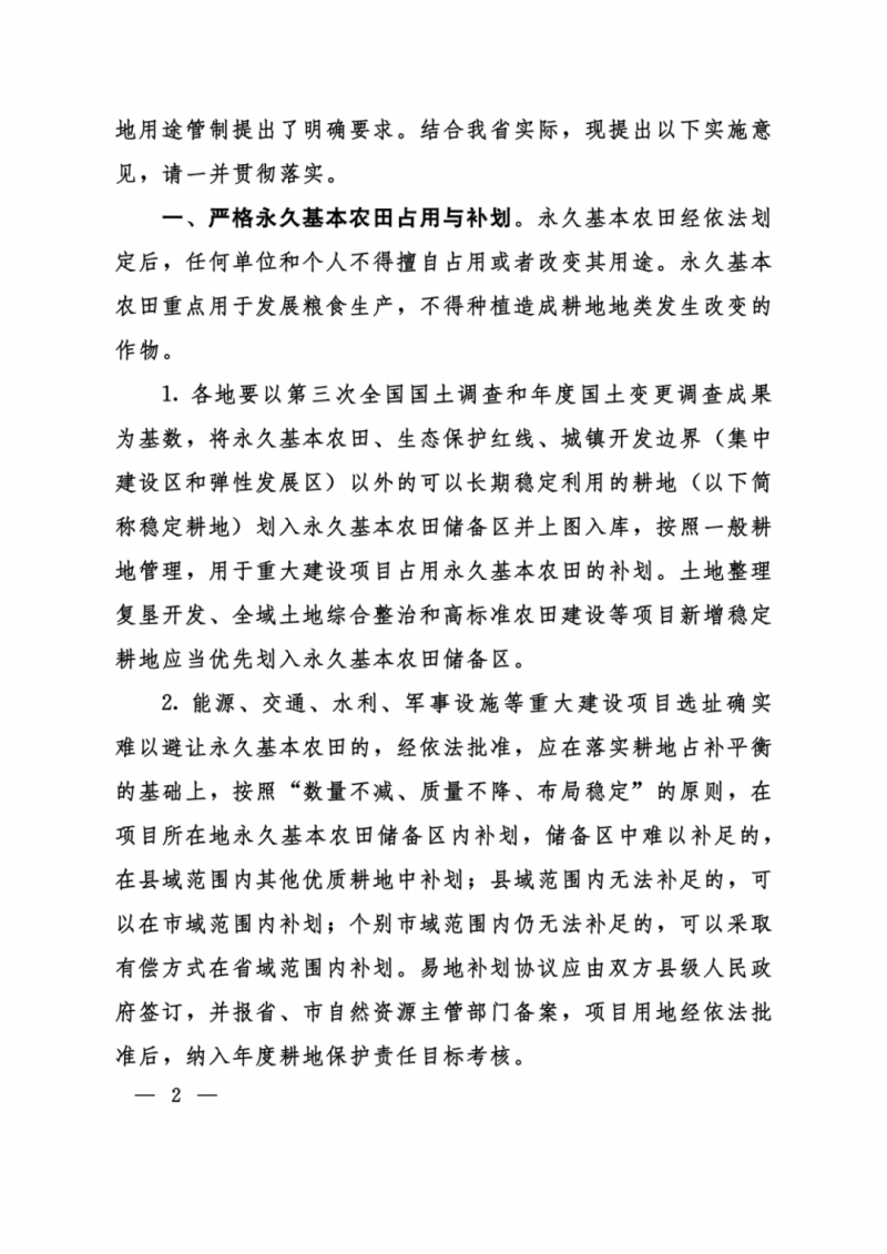 河南：光伏占用農(nóng)業(yè)用地，全面積為建設(shè)用地，應(yīng)占補(bǔ)平衡！