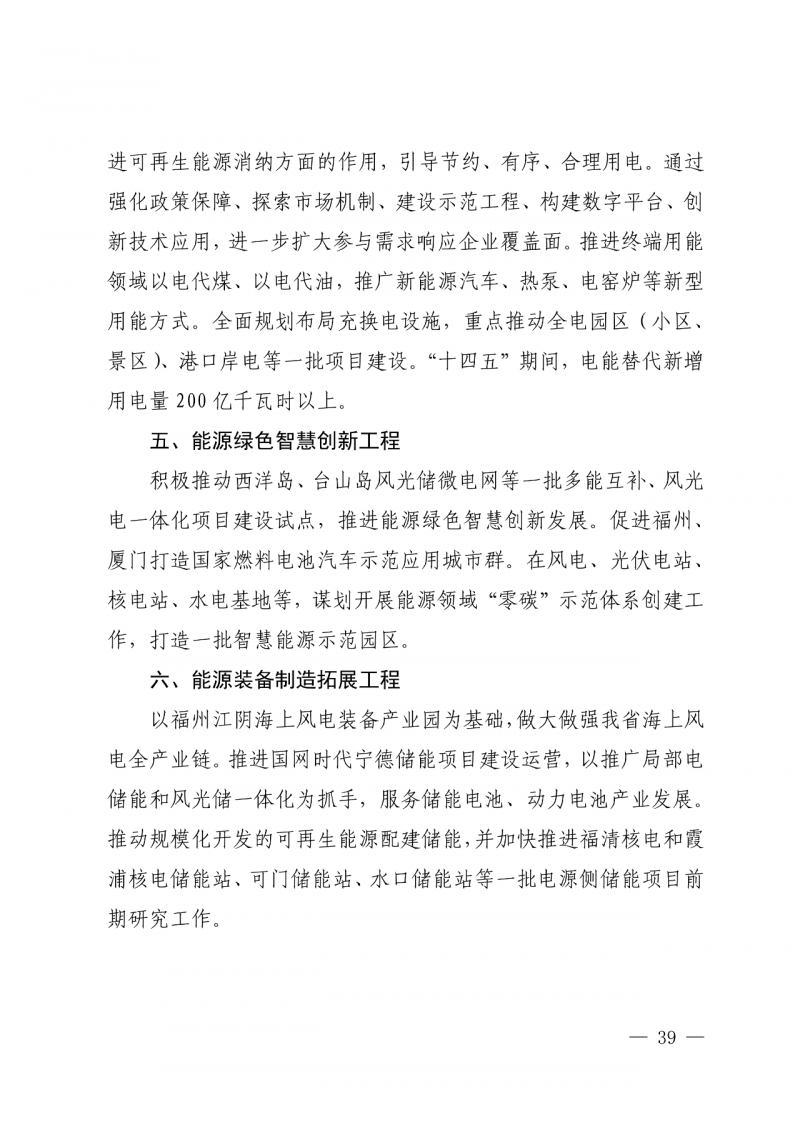 光伏新增300萬(wàn)千瓦！福建省發(fā)布《“十四五”能源發(fā)展專(zhuān)項(xiàng)規(guī)劃》