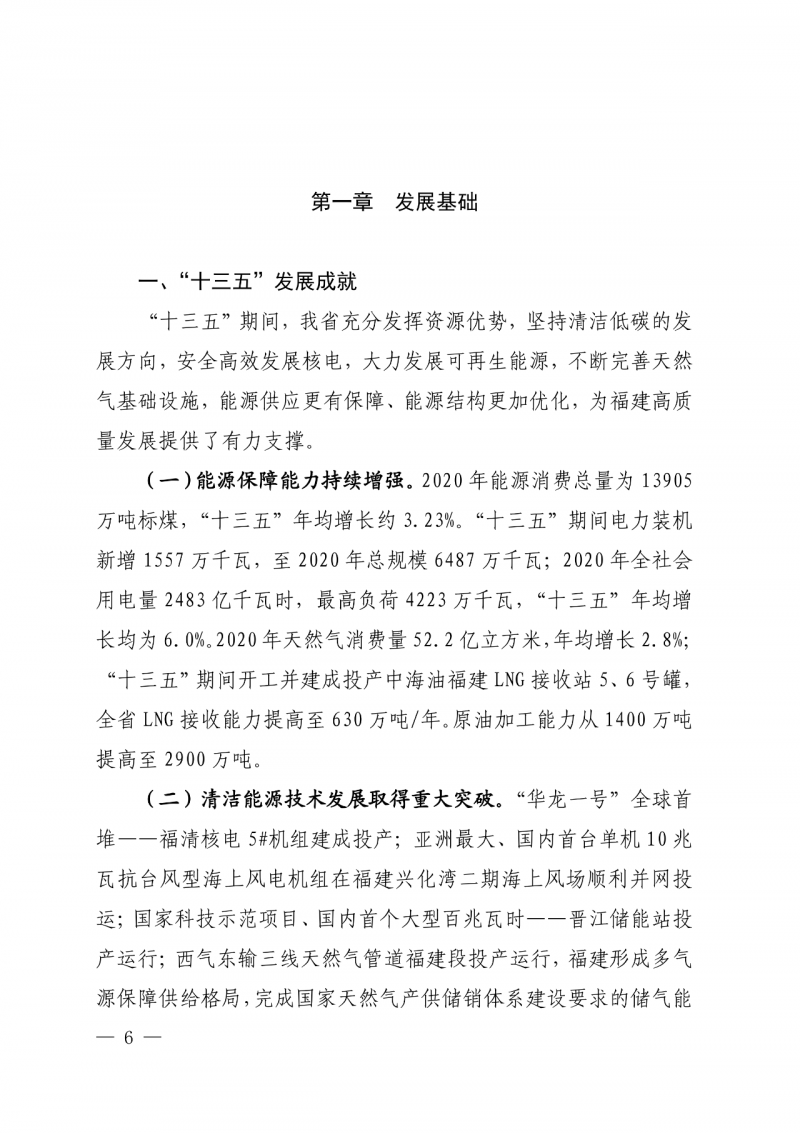 光伏新增300萬(wàn)千瓦！福建省發(fā)布《“十四五”能源發(fā)展專(zhuān)項(xiàng)規(guī)劃》