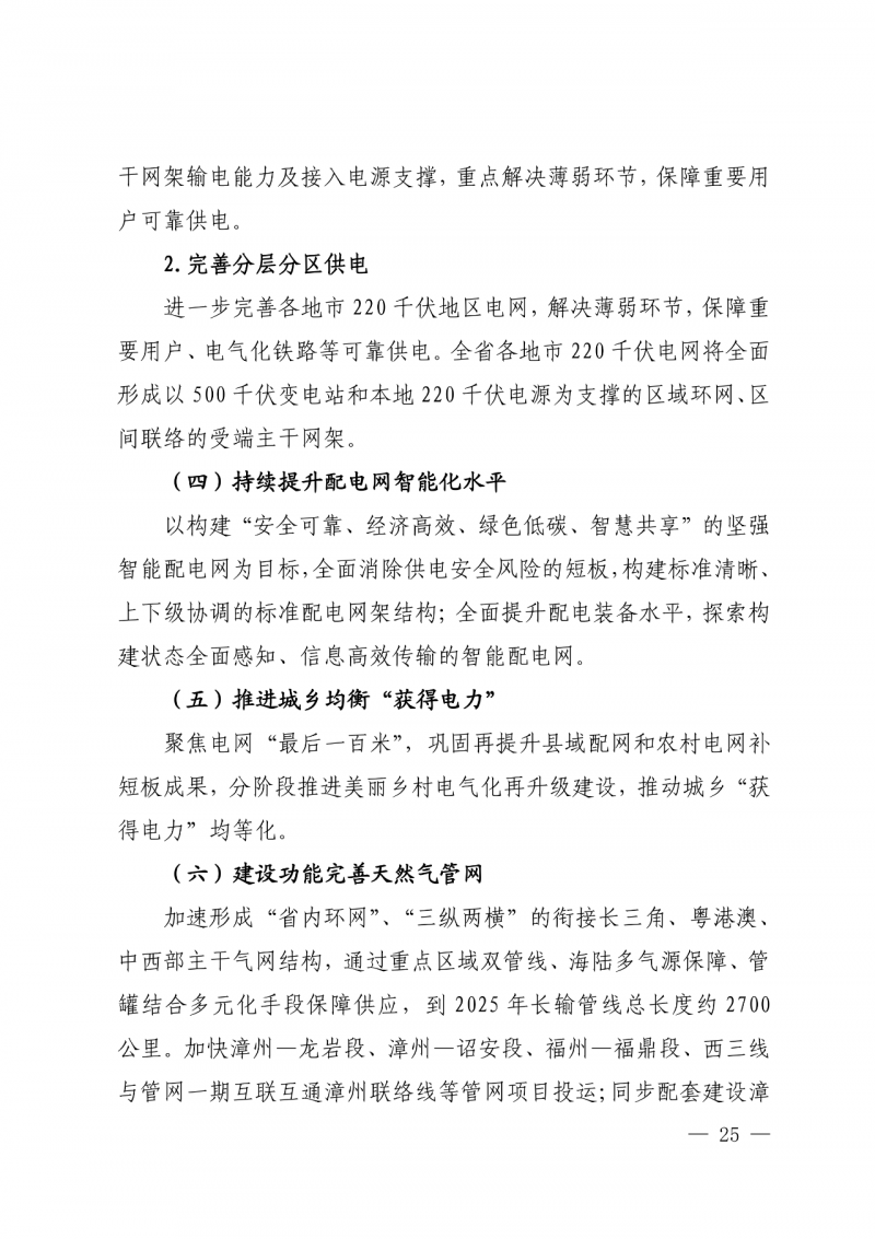 光伏新增300萬(wàn)千瓦！福建省發(fā)布《“十四五”能源發(fā)展專(zhuān)項(xiàng)規(guī)劃》