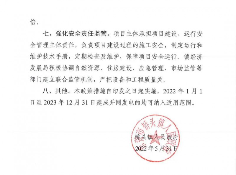 最高30萬，居民補(bǔ)助0.1元/千瓦時(shí)！東莞橋頭鎮(zhèn)發(fā)布《推進(jìn)屋頂分布式光伏發(fā)電的若干措施》