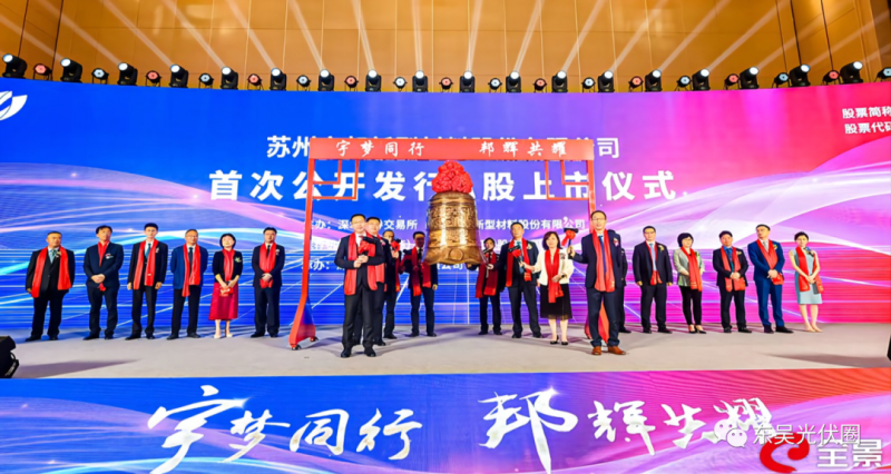 浮盈427%！天合光能參股宇邦新材成功登陸創(chuàng)業(yè)板