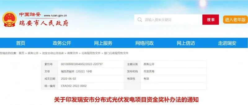 0.1元/千瓦時(shí)！瑞安市發(fā)布分布式光伏發(fā)電資金獎(jiǎng)補(bǔ)政策
