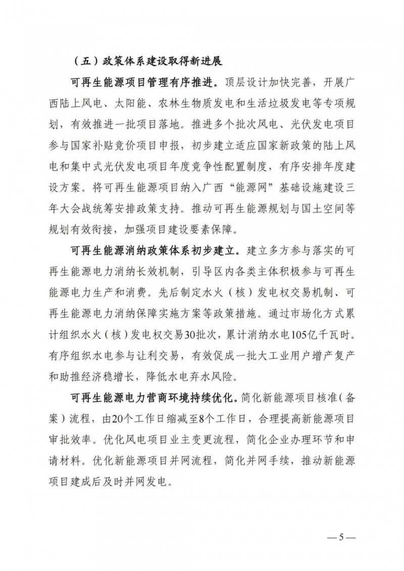 廣西“十四五”規(guī)劃：大力發(fā)展光伏發(fā)電，到2025年新增光伏裝機15GW！