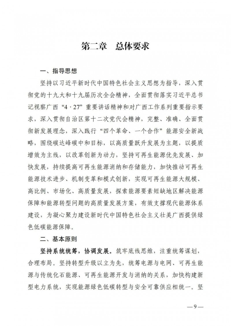 廣西“十四五”規(guī)劃：大力發(fā)展光伏發(fā)電，到2025年新增光伏裝機15GW！