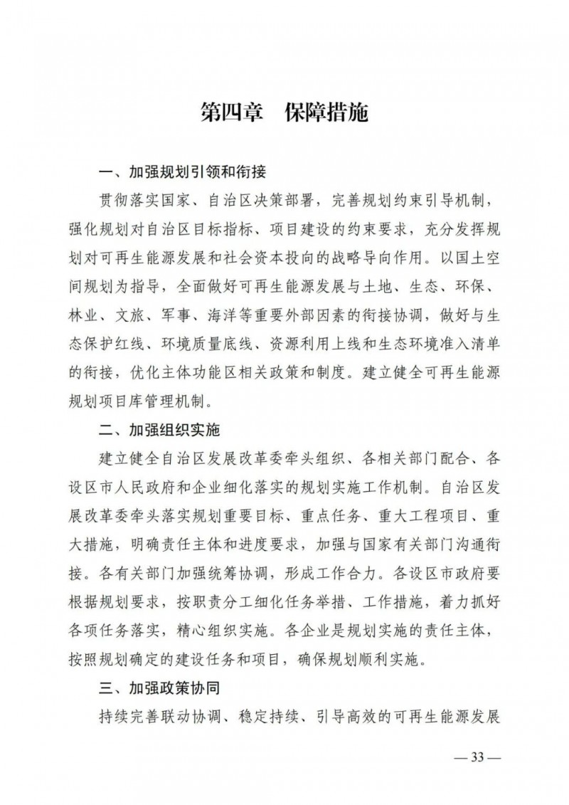 廣西“十四五”規(guī)劃：大力發(fā)展光伏發(fā)電，到2025年新增光伏裝機15GW！