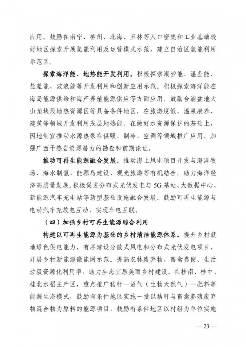 廣西“十四五”規(guī)劃：大力發(fā)展光伏發(fā)電，到2025年新增光伏裝機15GW！
