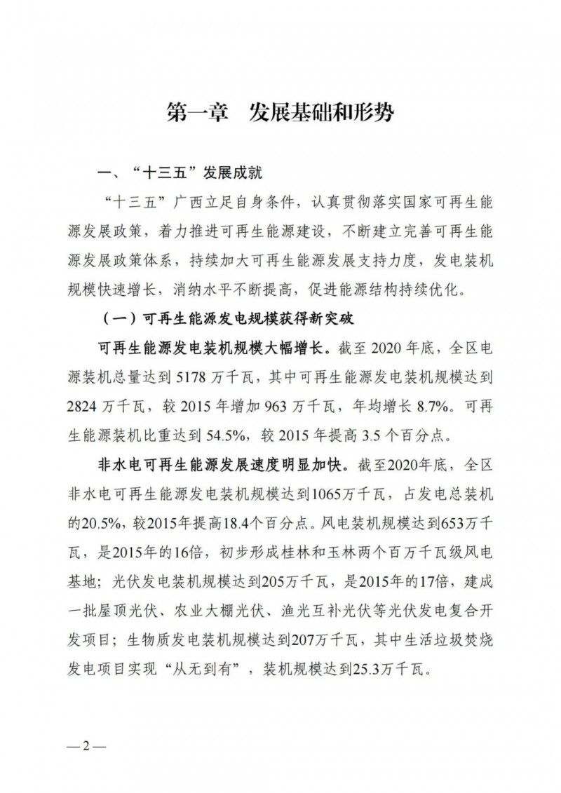 廣西“十四五”規(guī)劃：大力發(fā)展光伏發(fā)電，到2025年新增光伏裝機15GW！