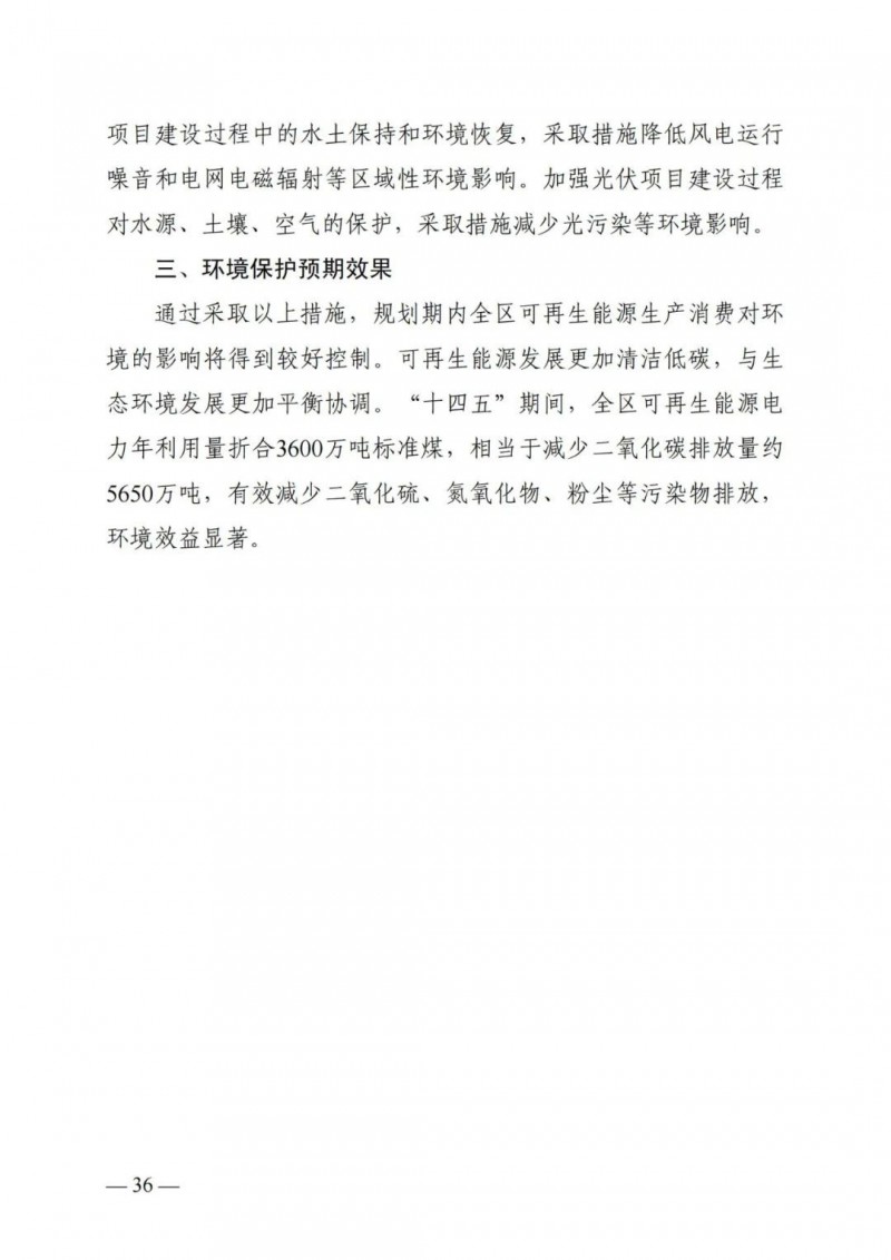 廣西“十四五”規(guī)劃：大力發(fā)展光伏發(fā)電，到2025年新增光伏裝機15GW！