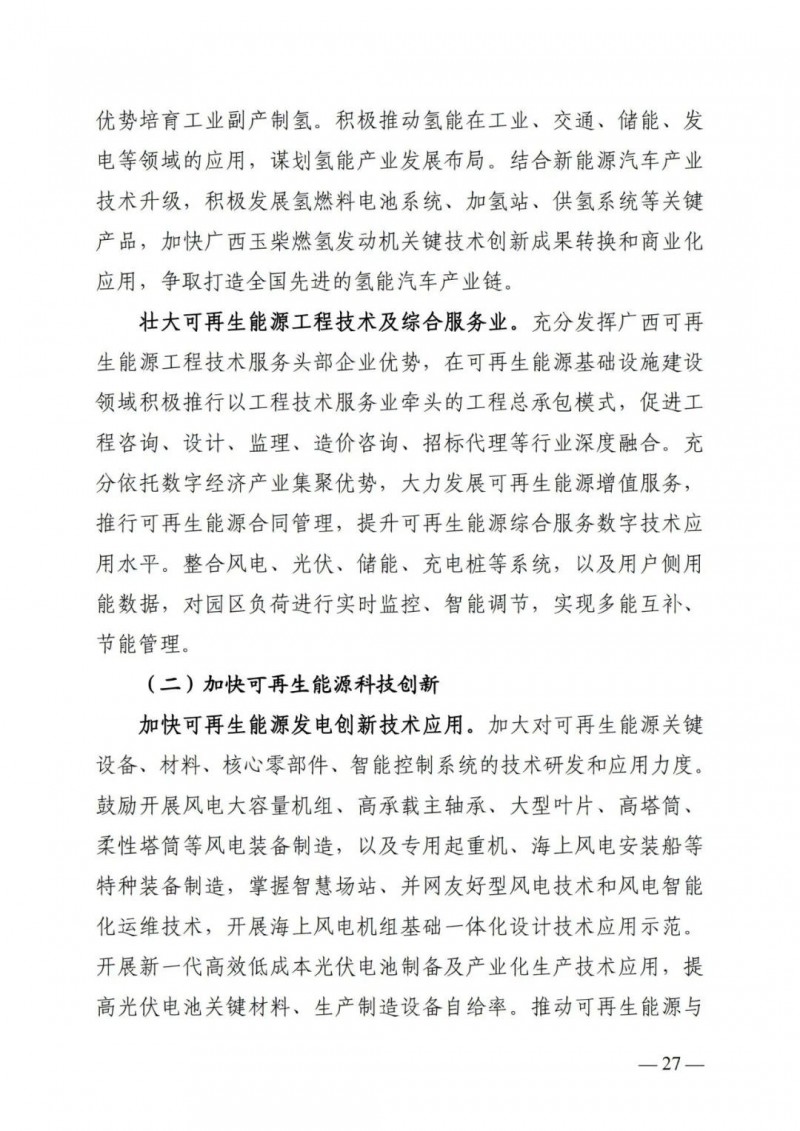 廣西“十四五”規(guī)劃：大力發(fā)展光伏發(fā)電，到2025年新增光伏裝機15GW！