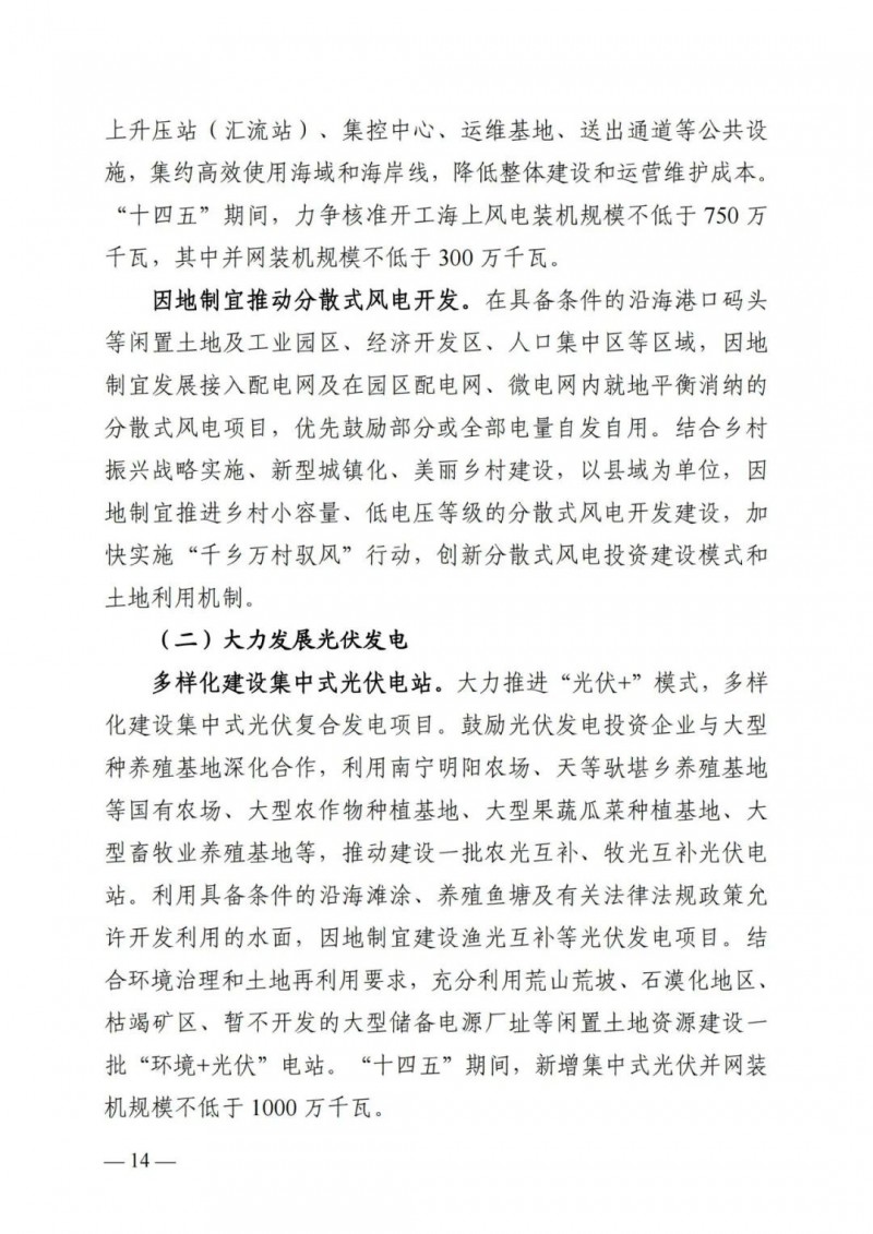 廣西“十四五”規(guī)劃：大力發(fā)展光伏發(fā)電，到2025年新增光伏裝機15GW！