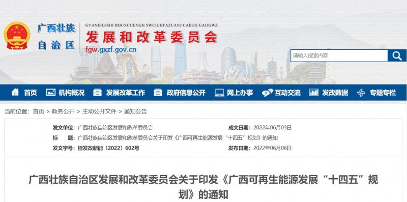 廣西“十四五”規(guī)劃：大力發(fā)展光伏發(fā)電，到2025年新增光伏裝機(jī)13GW！