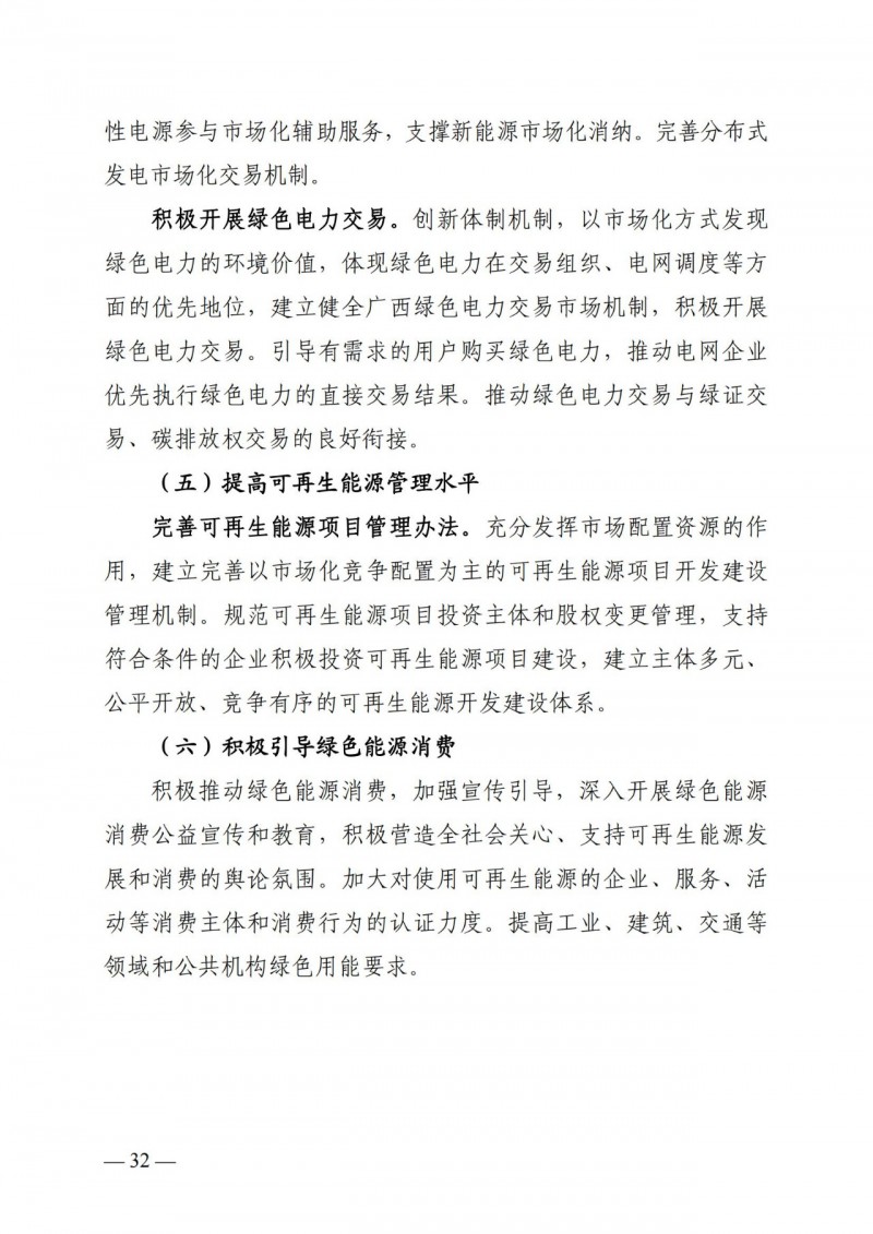 廣西“十四五”規(guī)劃：大力發(fā)展光伏發(fā)電，到2025年新增光伏裝機15GW！