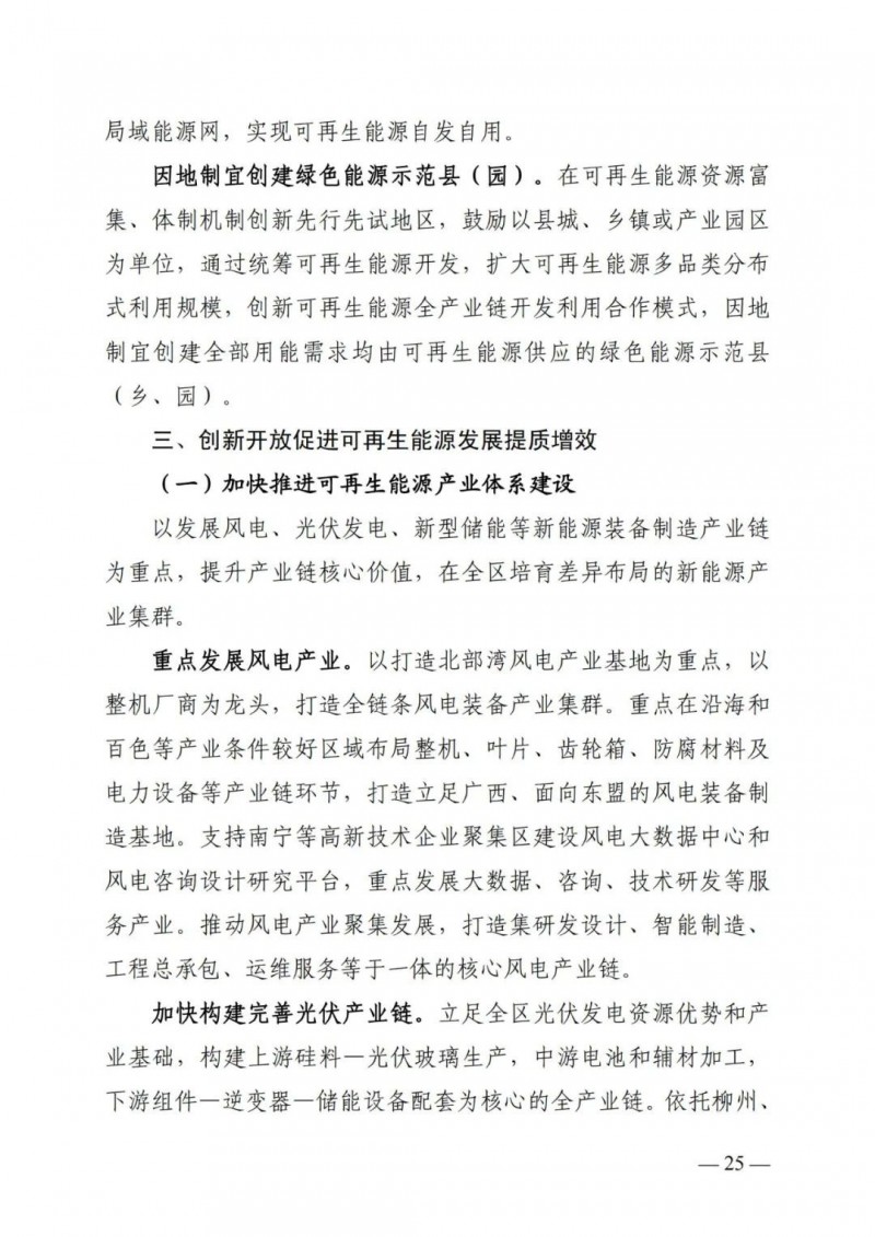 廣西“十四五”規(guī)劃：大力發(fā)展光伏發(fā)電，到2025年新增光伏裝機15GW！